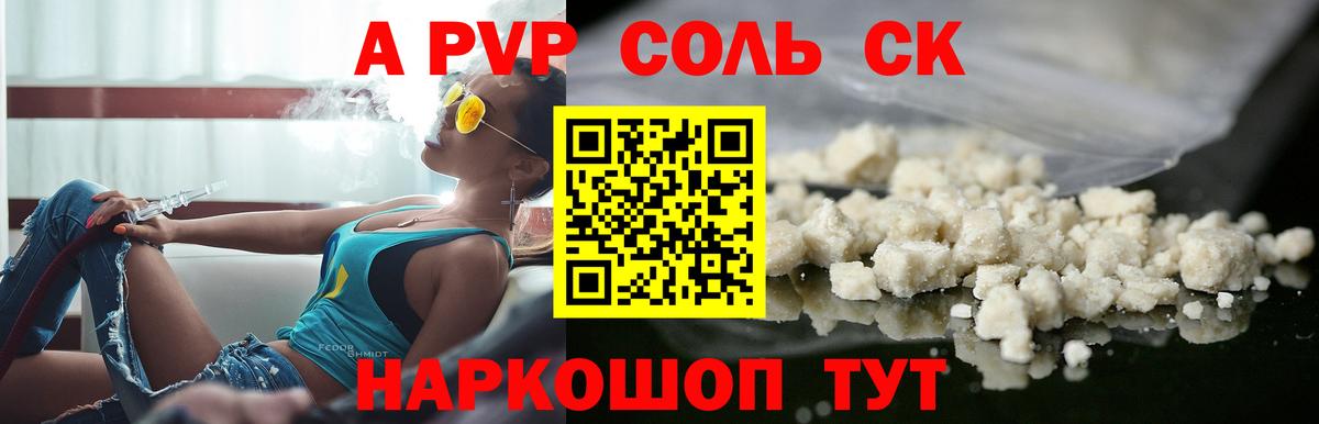 Alpha PVP Соль  APVP мука  A PVP  Волхов  Вход с VPN 