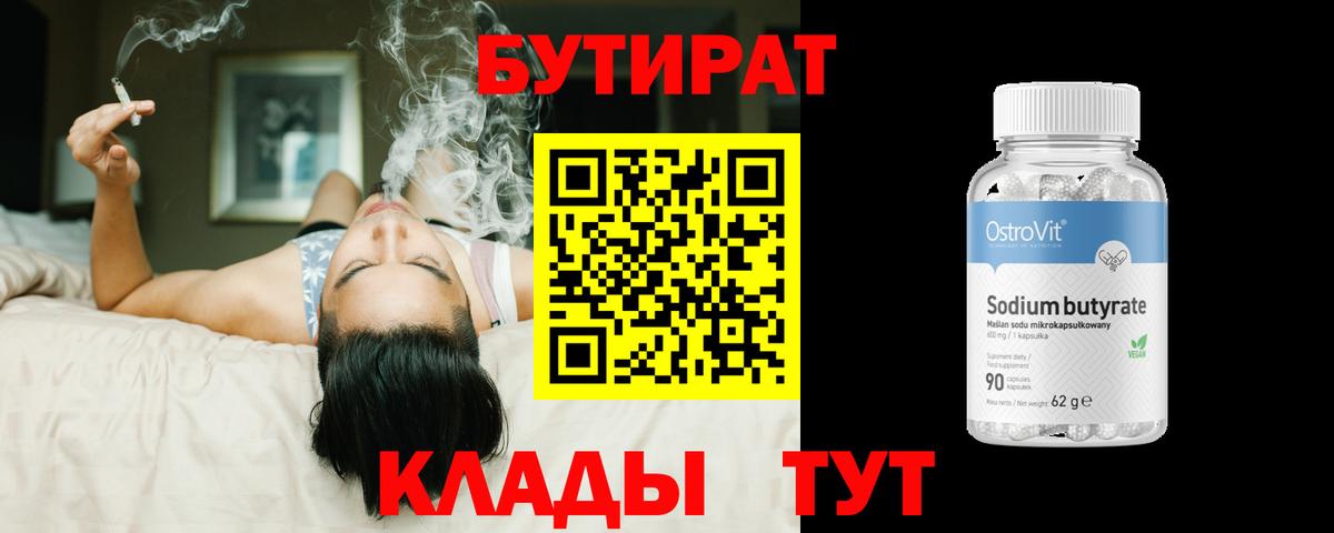 Бутират оксибутират Волхов