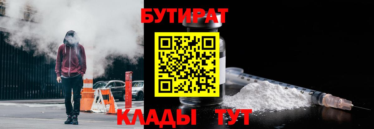 Бутират  Бутират оксана  Вход с VPN  Волхов 