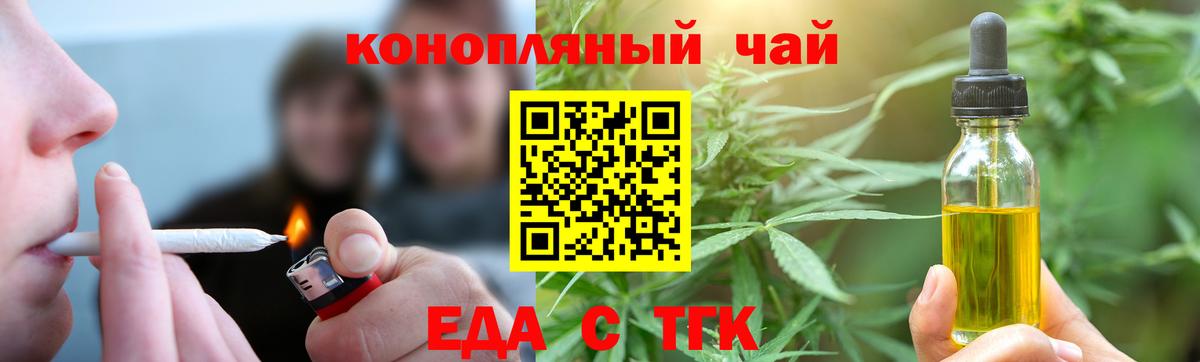 Печенье с ТГК марихуана  Вход с VPN  Волхов 