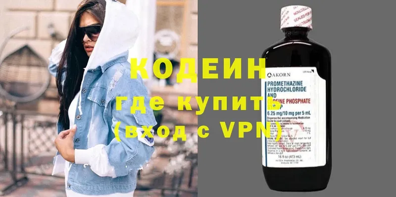 omg ССЫЛКА  Волхов  Кодеиновый сироп Lean Purple Drank 