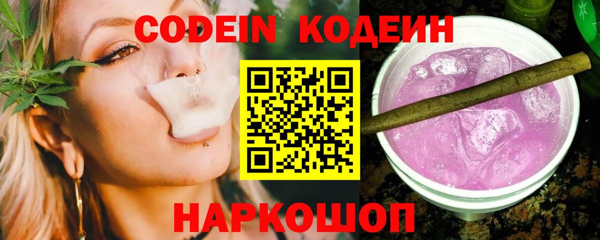 Волхов  Кодеиновый сироп Lean напиток Lean (лин)  Кодеин Purple Drank  Вход с VPN 