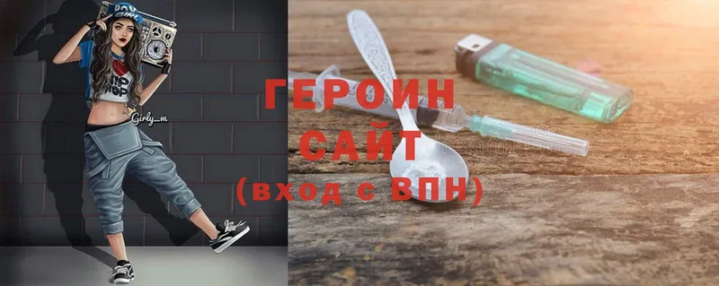 Героин хмурый  Волхов 